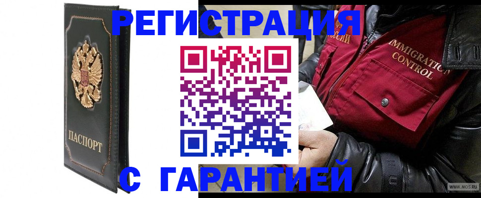 прописка гарантия в Давлеканово